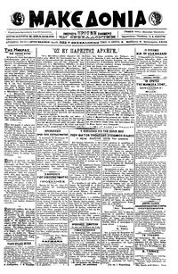 Μακεδονία 06/01/1918 