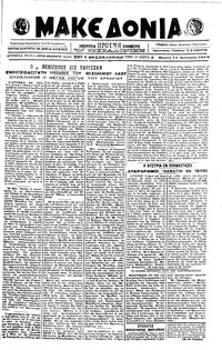 Μακεδονία 11/01/1918 