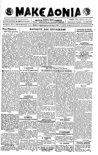 Μακεδονία 12/01/1918 