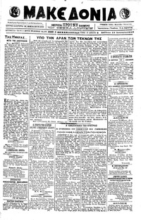 Μακεδονία 13/01/1918 
