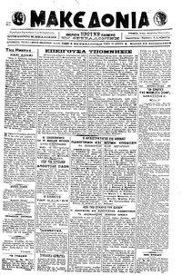 Μακεδονία 14/01/1918 