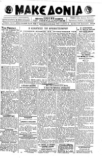 Μακεδονία 15/01/1918 