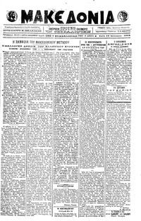 Μακεδονία 16/01/1918 