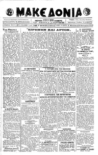 Μακεδονία 19/01/1918 