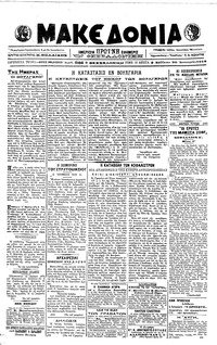 Μακεδονία 20/01/1918 
