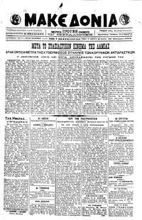 Μακεδονία 23/01/1918 