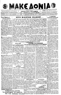 Μακεδονία 25/01/1918 