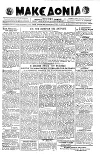 Μακεδονία 26/01/1918 