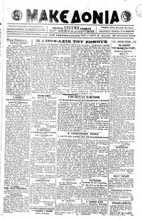 Μακεδονία 28/01/1918 