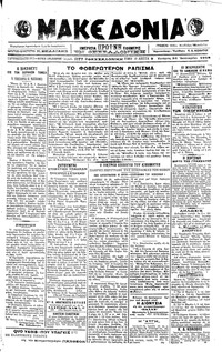 Μακεδονία 31/01/1918 