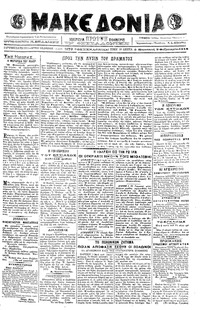 Μακεδονία 02/02/1918 