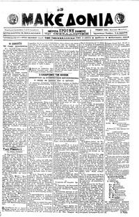 Μακεδονία 03/02/1918 