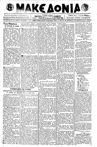 Μακεδονία 10/02/1918 