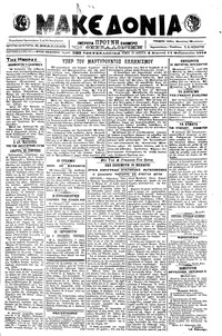 Μακεδονία 11/02/1918 