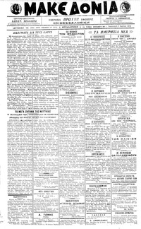 Μακεδονία 09/03/1918 