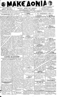 Μακεδονία 11/03/1918 