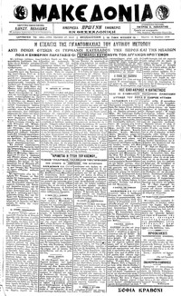 Μακεδονία 15/03/1918 