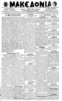 Μακεδονία 16/03/1918 