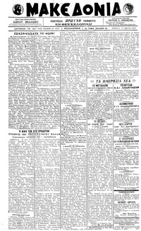 Μακεδονία 17/03/1918 
