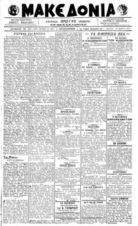 Μακεδονία 18/03/1918 
