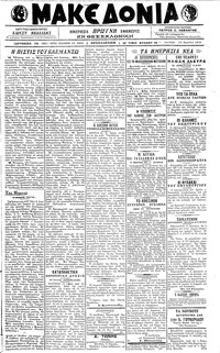 Μακεδονία 19/03/1918 