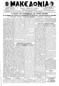 Μακεδονία 20/03/1918 