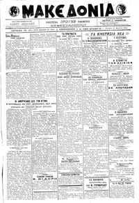 Μακεδονία 21/03/1918 