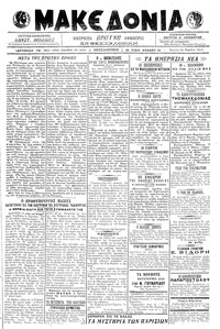 Μακεδονία 22/03/1918 