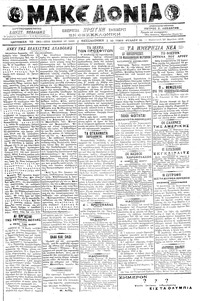 Μακεδονία 23/03/1918 