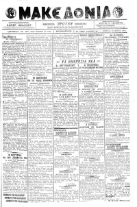 Μακεδονία 24/03/1918 