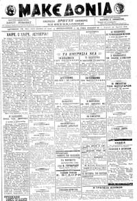 Μακεδονία 25/03/1918 