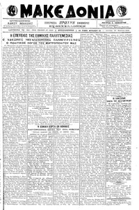 Μακεδονία 26/03/1918 