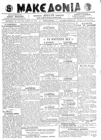Μακεδονία 02/04/1918 
