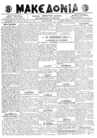 Μακεδονία 04/04/1918 