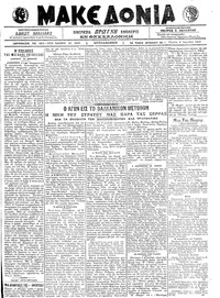 Μακεδονία 05/04/1918 