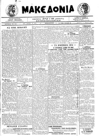 Μακεδονία 07/04/1918 