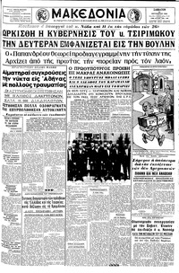 Μακεδονία 21/08/1965 