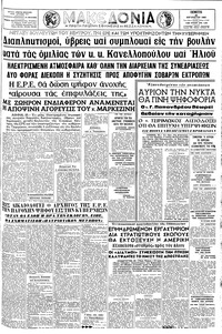 Μακεδονία 26/08/1965 