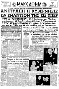 Μακεδονία 29/08/1965 