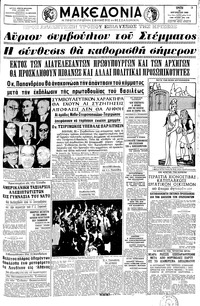 Μακεδονία 31/08/1965 