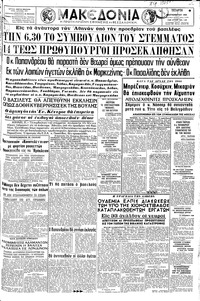 Μακεδονία 01/09/1965 