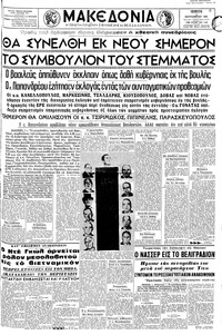 Μακεδονία 02/09/1965 