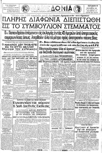 Μακεδονία 03/09/1965 