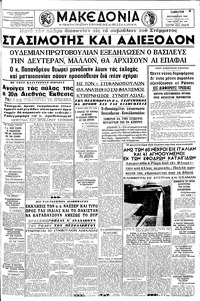 Μακεδονία 04/09/1965 