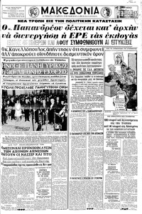 Μακεδονία 05/09/1965 