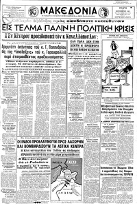 Μακεδονία 08/09/1965 