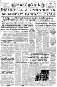 Μακεδονία 09/09/1965 