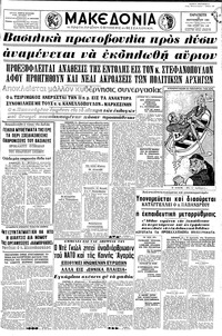 Μακεδονία 10/09/1965 