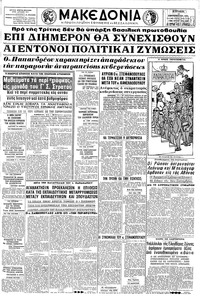 Μακεδονία 12/09/1965 