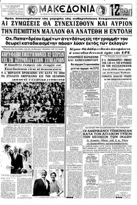 Μακεδονία 14/09/1965 